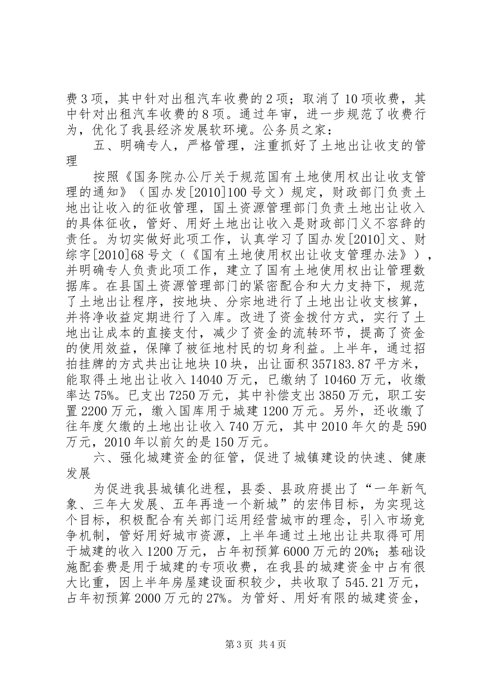 财政局综合股上半年工作总结_第3页