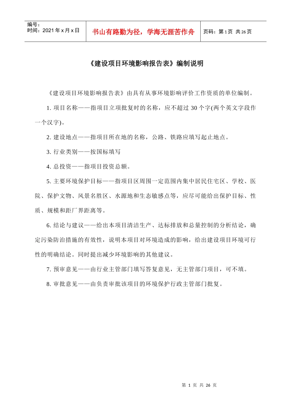 水产加工项目报告表_第2页