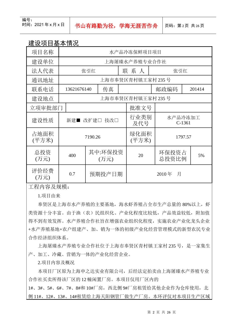 水产加工项目报告表_第3页