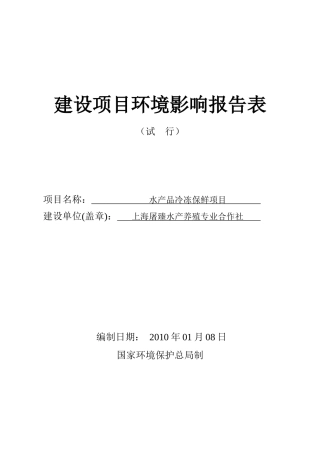 水产加工项目报告表