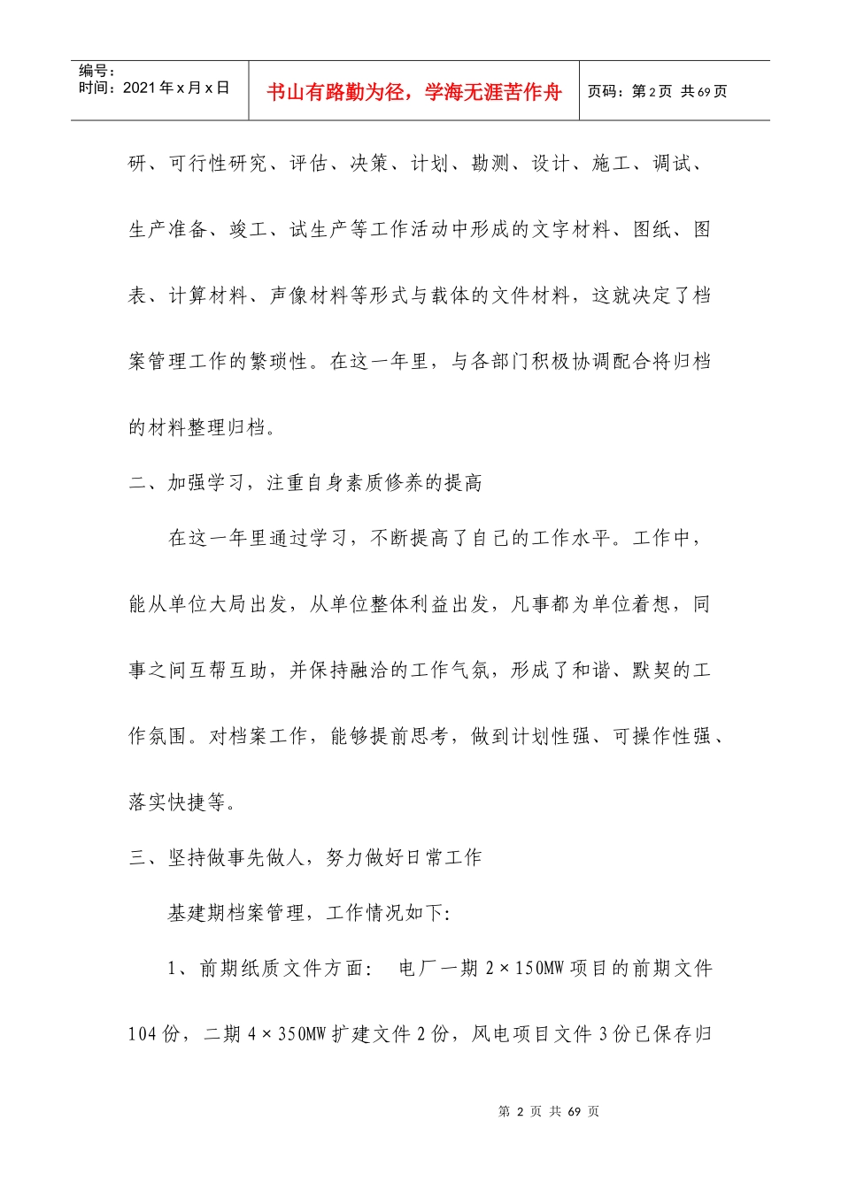档案管理年度工作总结与工作计划_第2页