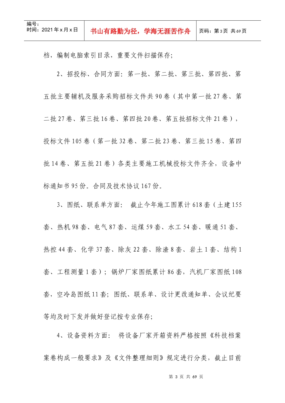 档案管理年度工作总结与工作计划_第3页