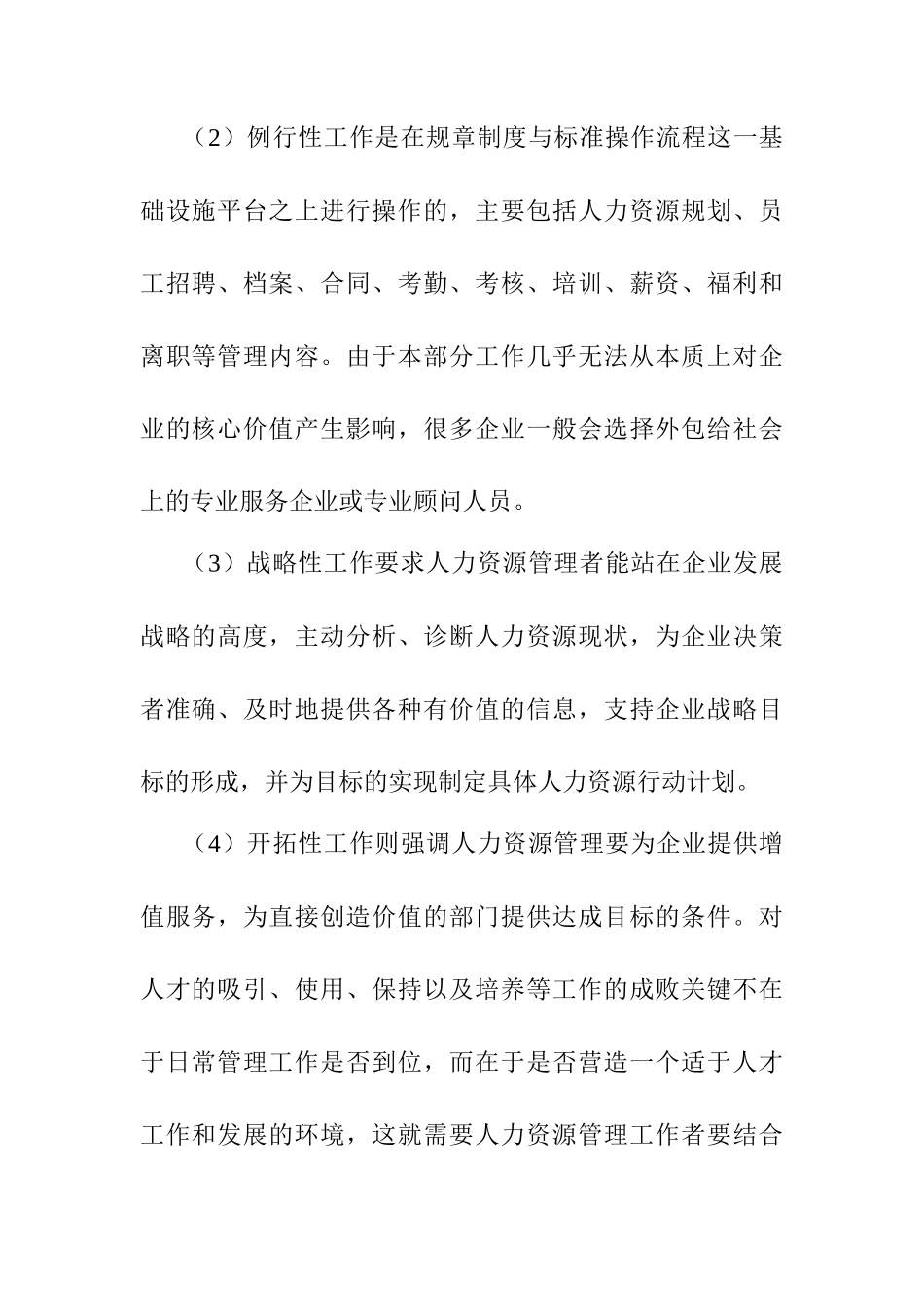 人力资源管理工作的分析_第2页