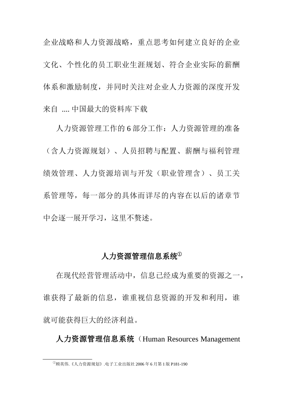 人力资源管理工作的分析_第3页