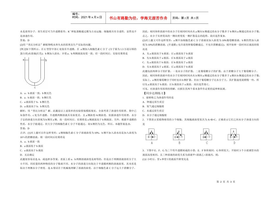 植物对水分的吸收和利用【学习目标】1．识记植物细胞吸水和_第2页