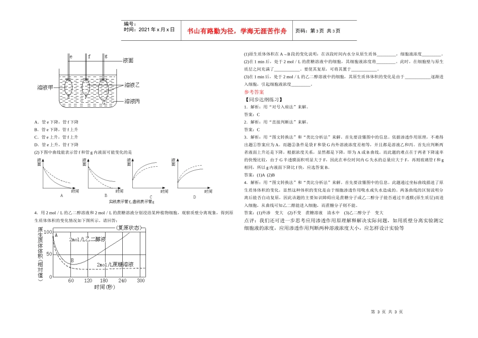 植物对水分的吸收和利用【学习目标】1．识记植物细胞吸水和_第3页