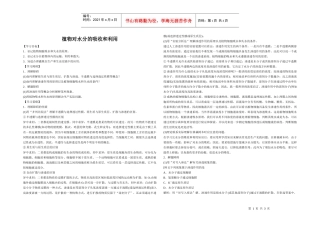 植物对水分的吸收和利用【学习目标】1．识记植物细胞吸水和