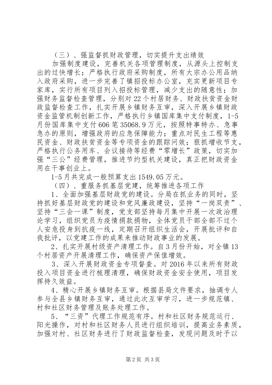 财政分局上半年工作总结_第2页