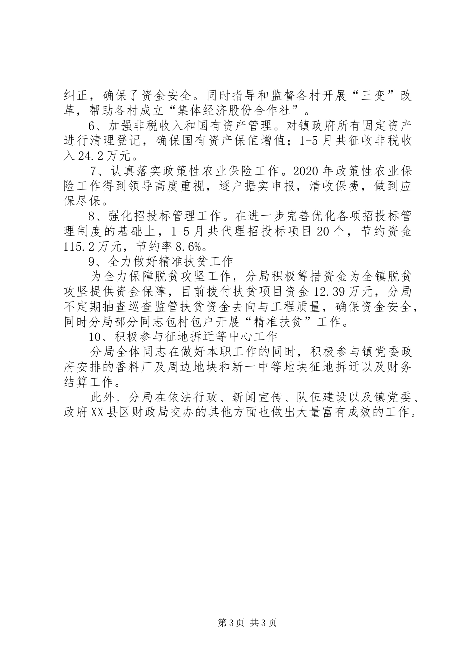 财政分局上半年工作总结_第3页