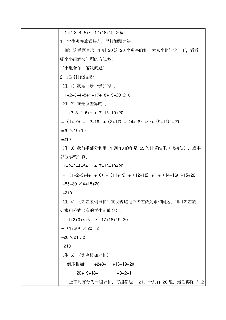 数学教案六年级-15数形结合找规律_第3页