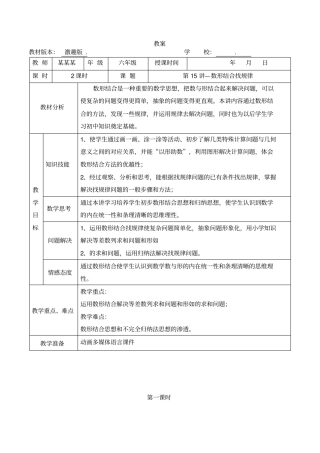 数学教案六年级-15数形结合找规律