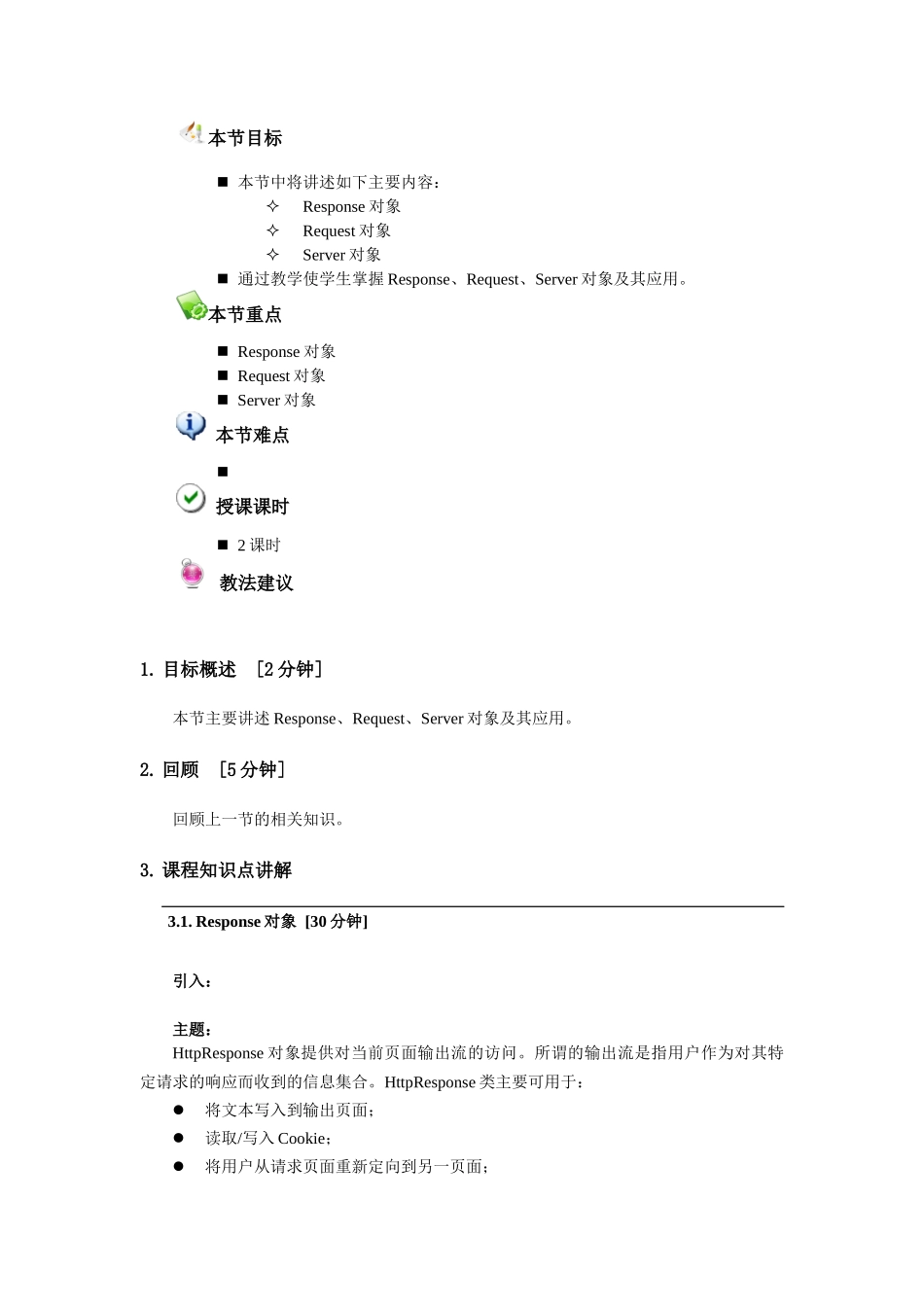 人力资源-Request和Server对象_第2页