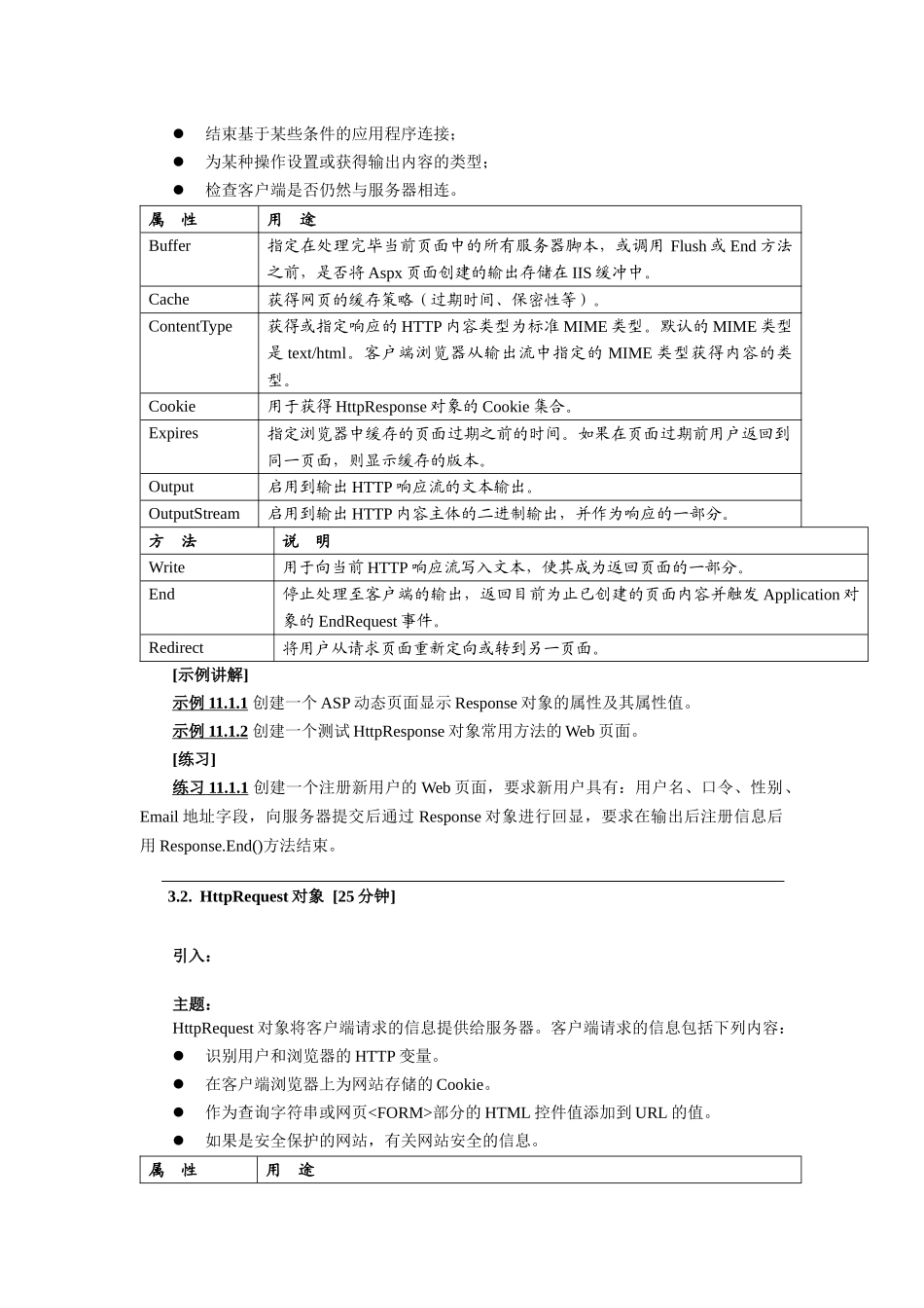 人力资源-Request和Server对象_第3页