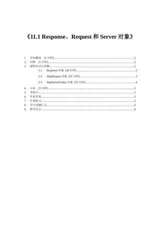 人力资源-Request和Server对象