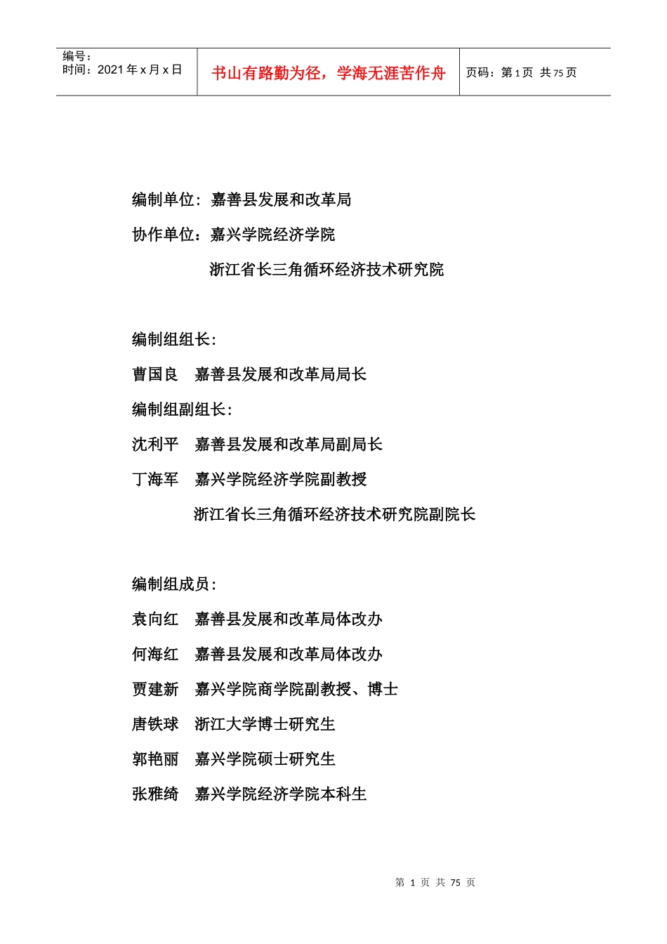 桐乡市循环经济发展“十一五”规划_第2页