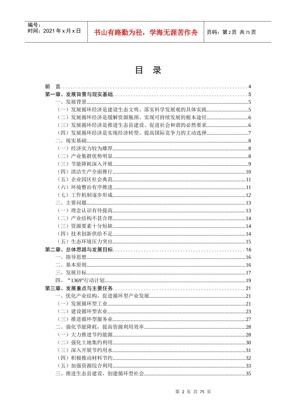 桐乡市循环经济发展“十一五”规划_第3页