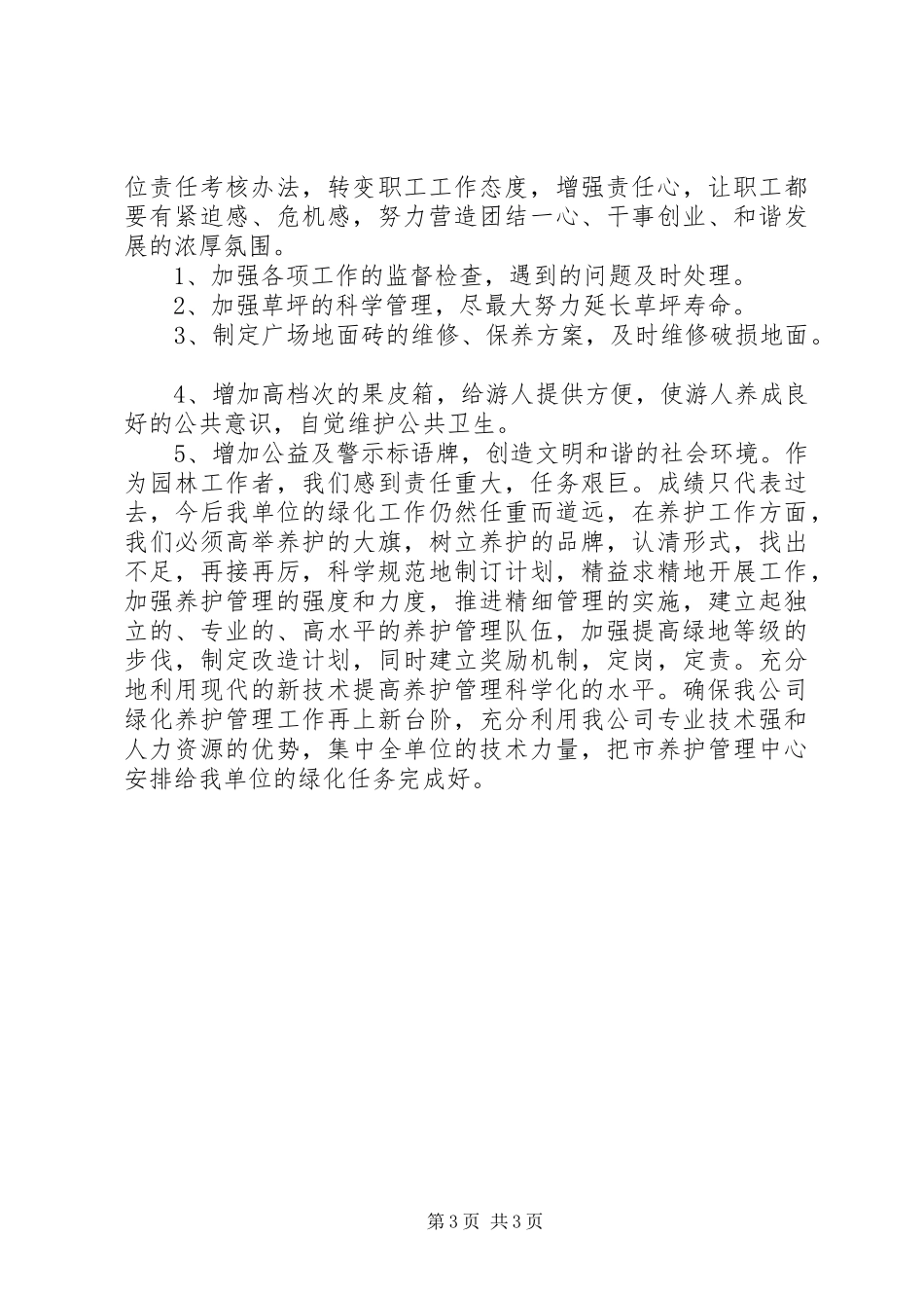 绿化养护年度工作总结_第3页