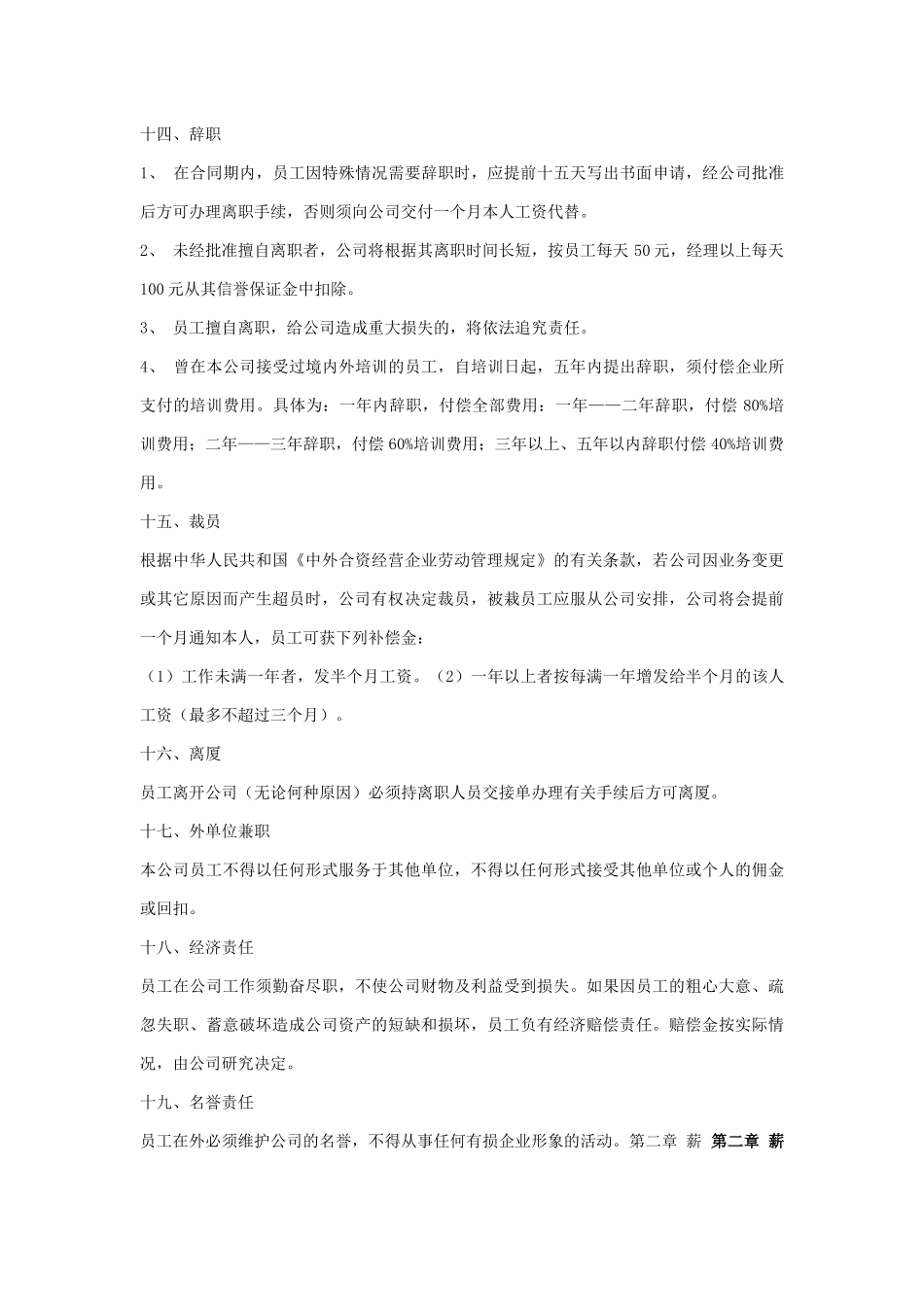 写字楼员工手册( 41页)_第3页