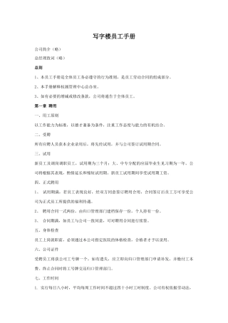 写字楼员工手册( 41页)