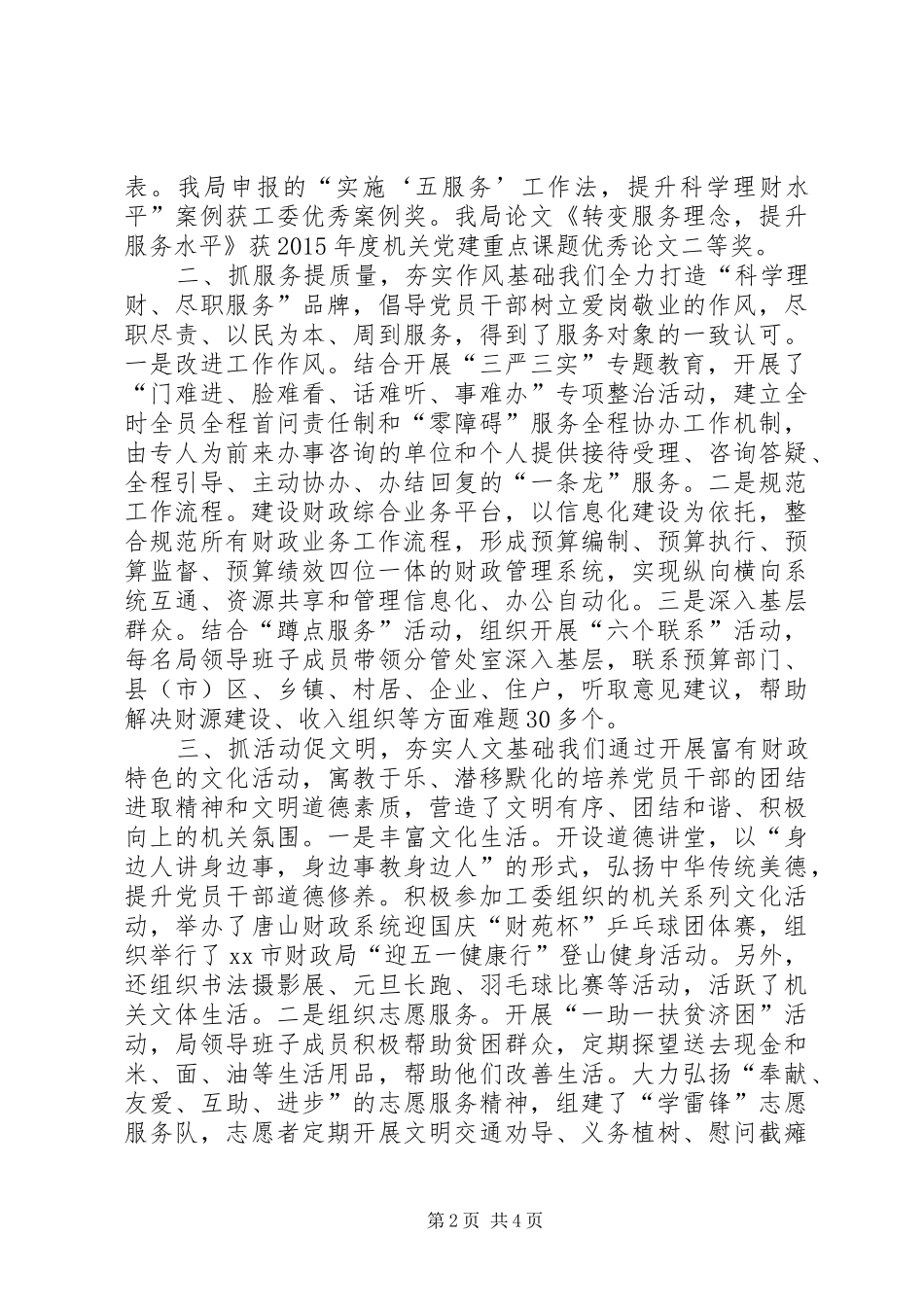 财政局年度机关党建工作总结_第2页