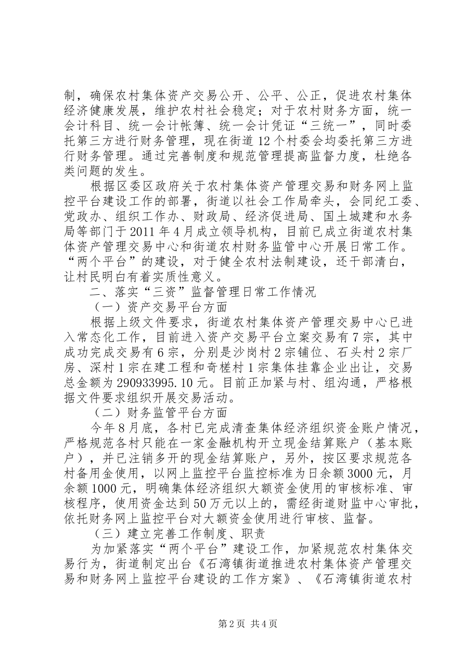 街道政务工作总结_第2页