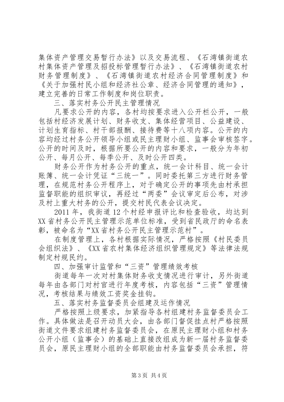 街道政务工作总结_第3页