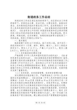 街道政务工作总结