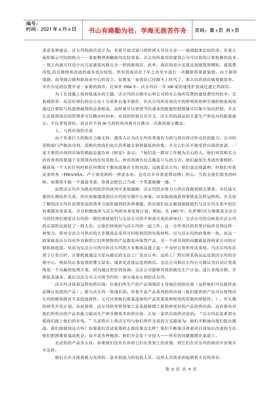 案例5沃尔玛的竞争战略_第3页