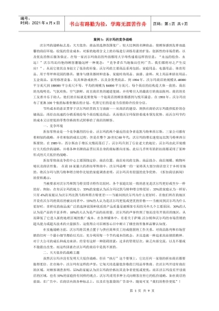 案例5沃尔玛的竞争战略