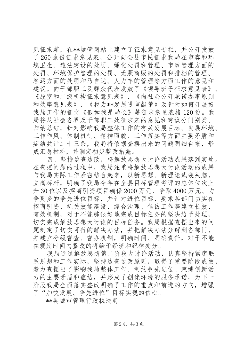 解放思想第二阶段总结_第2页