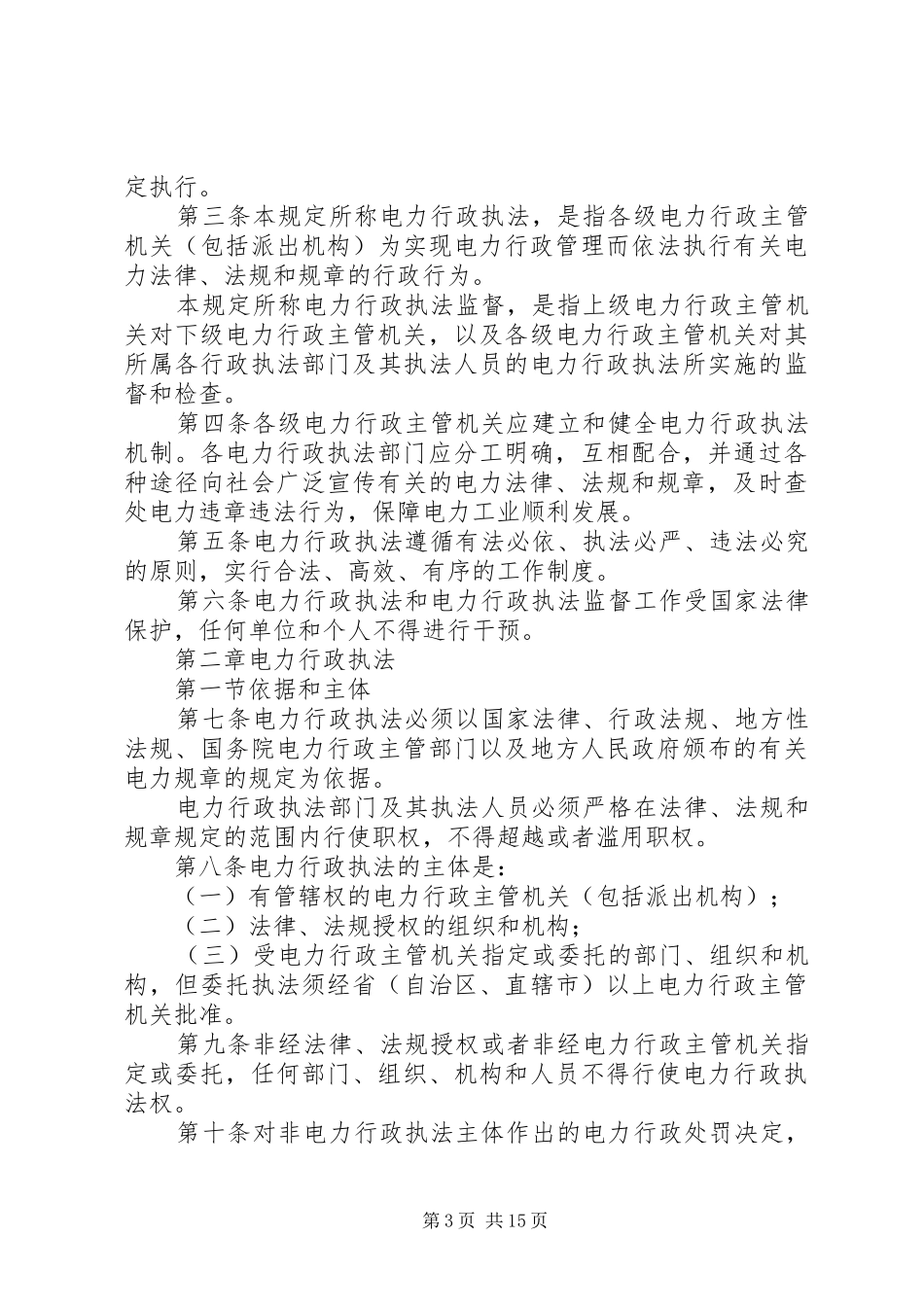 电力行政执法月活动总结_第3页