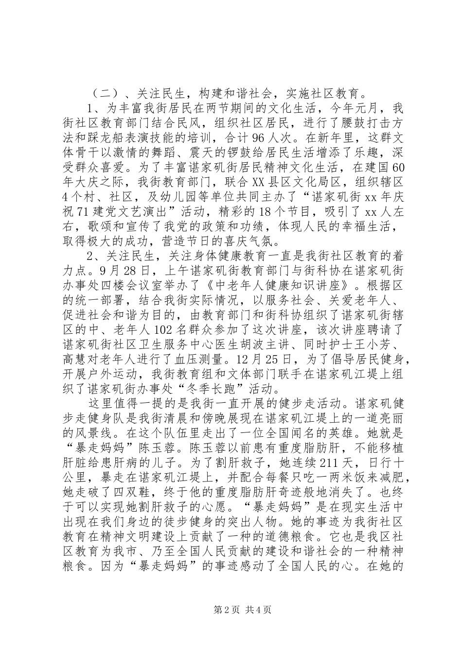 社区教育年度工作总结_第2页