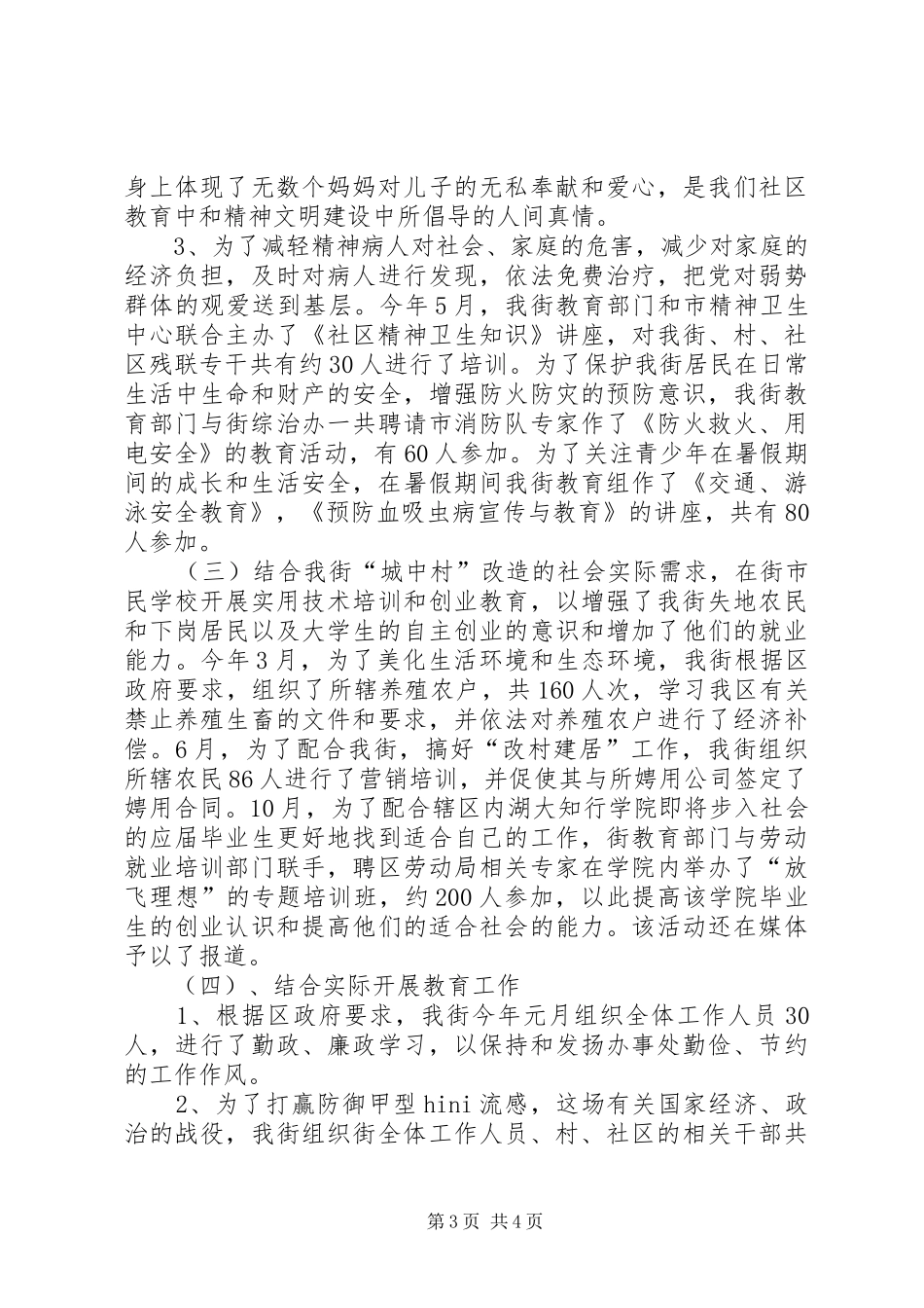 社区教育年度工作总结_第3页