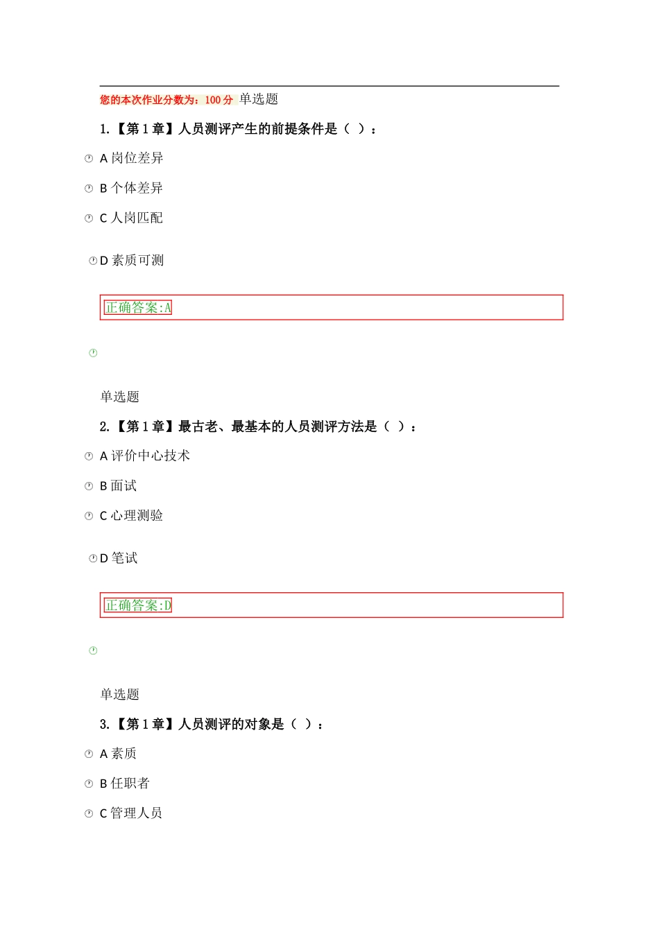 人事选拔与测评作业2017(43页)_第1页