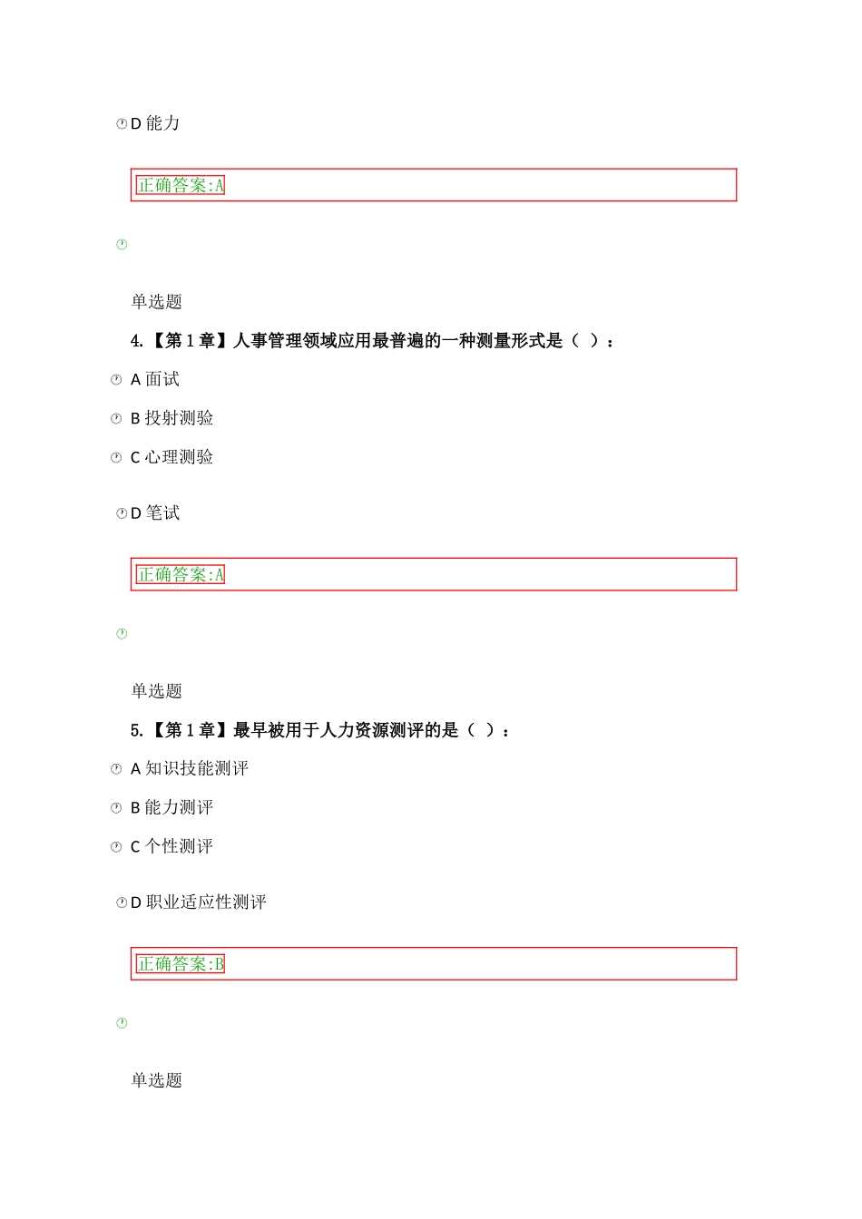 人事选拔与测评作业2017(43页)_第2页