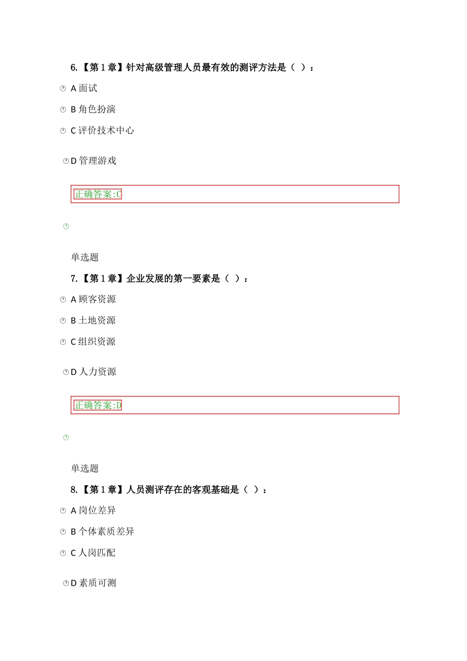 人事选拔与测评作业2017(43页)_第3页