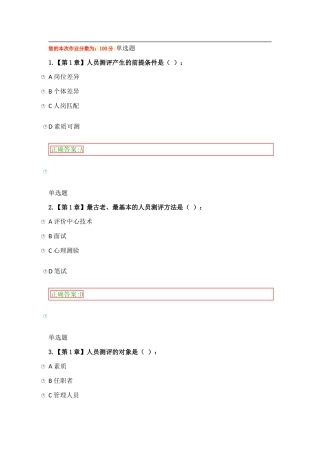 人事选拔与测评作业2017(43页)