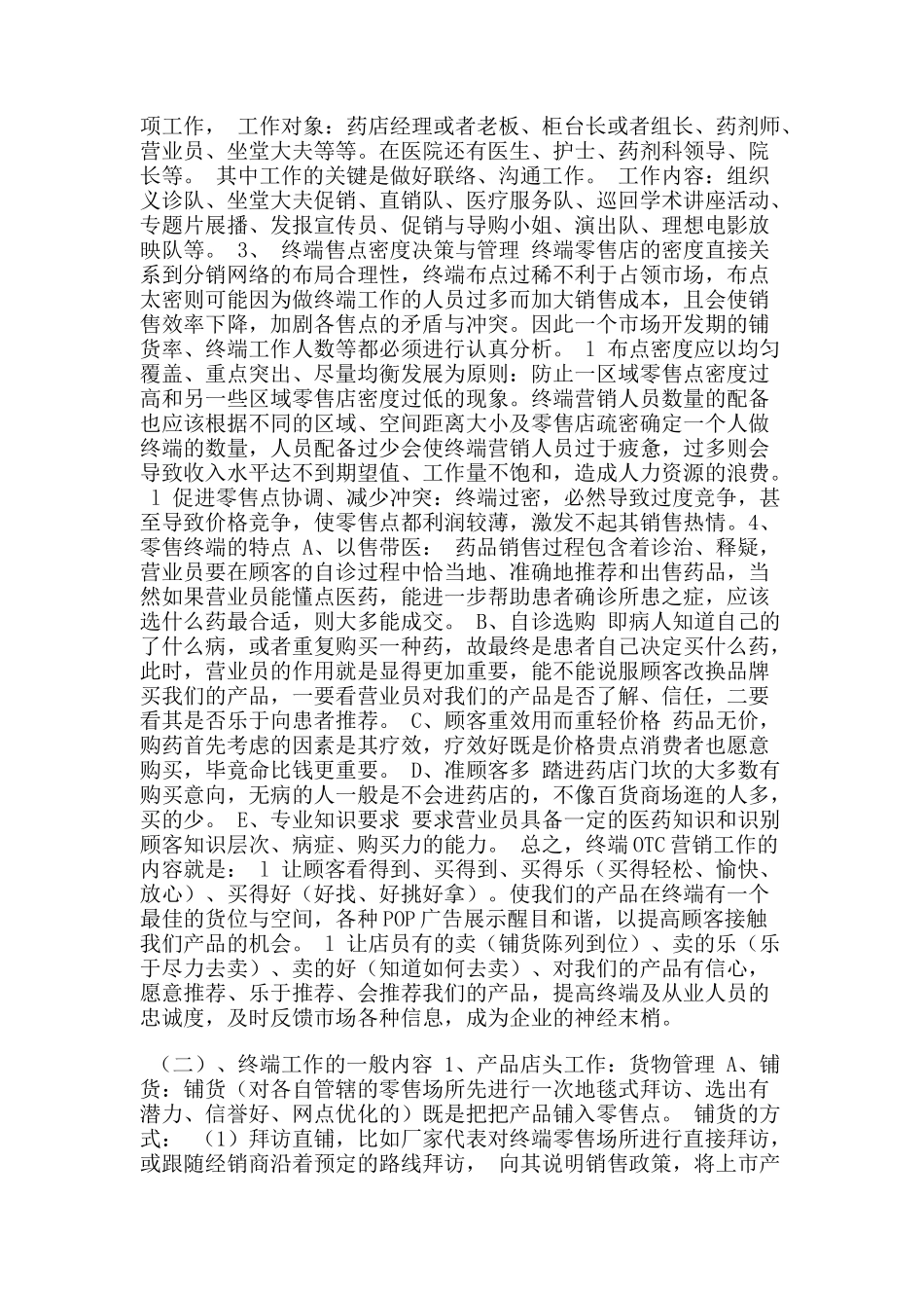人力资源-OTC版本培训用资料_第2页