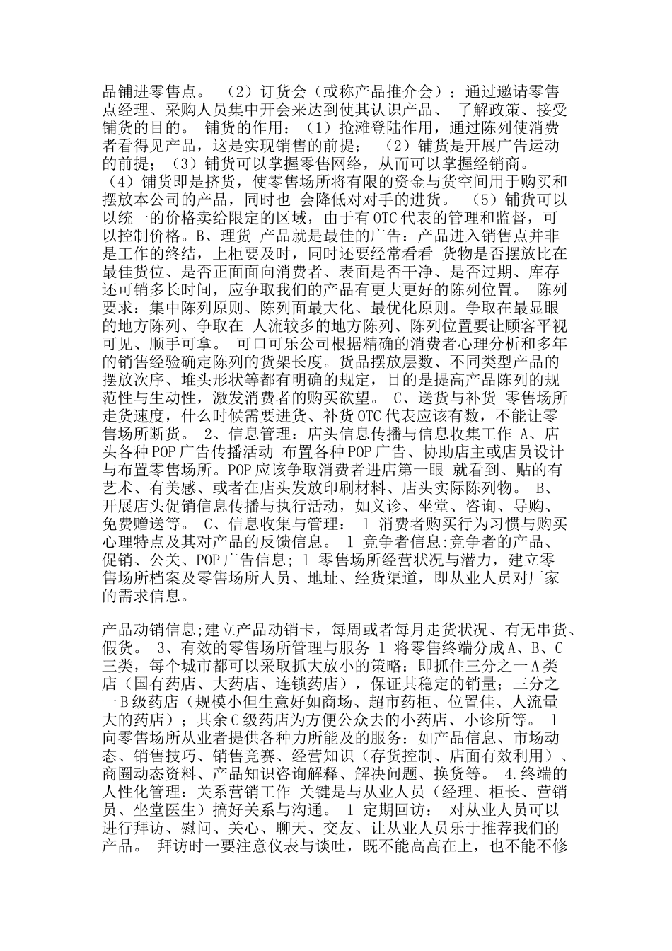 人力资源-OTC版本培训用资料_第3页