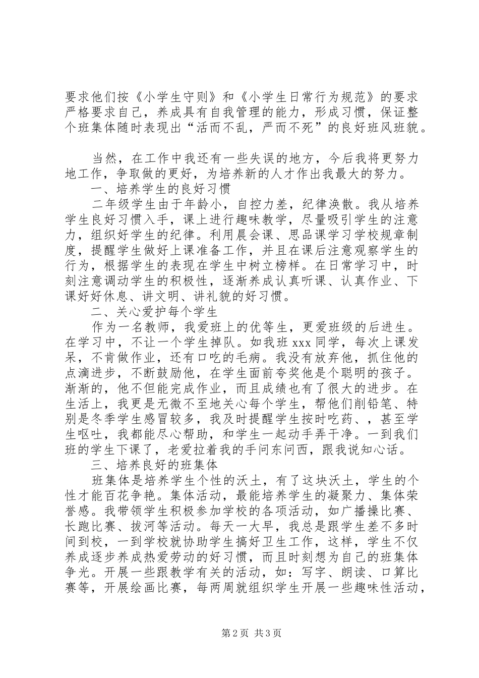 班务期未工作总结范文_第2页