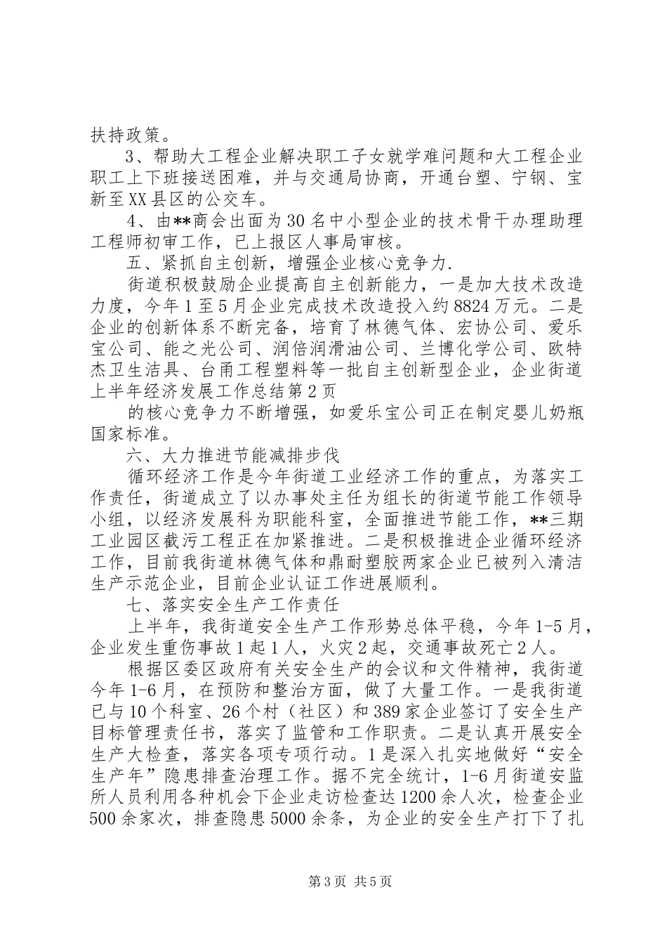 街道上半年经济发展工作总结_第3页