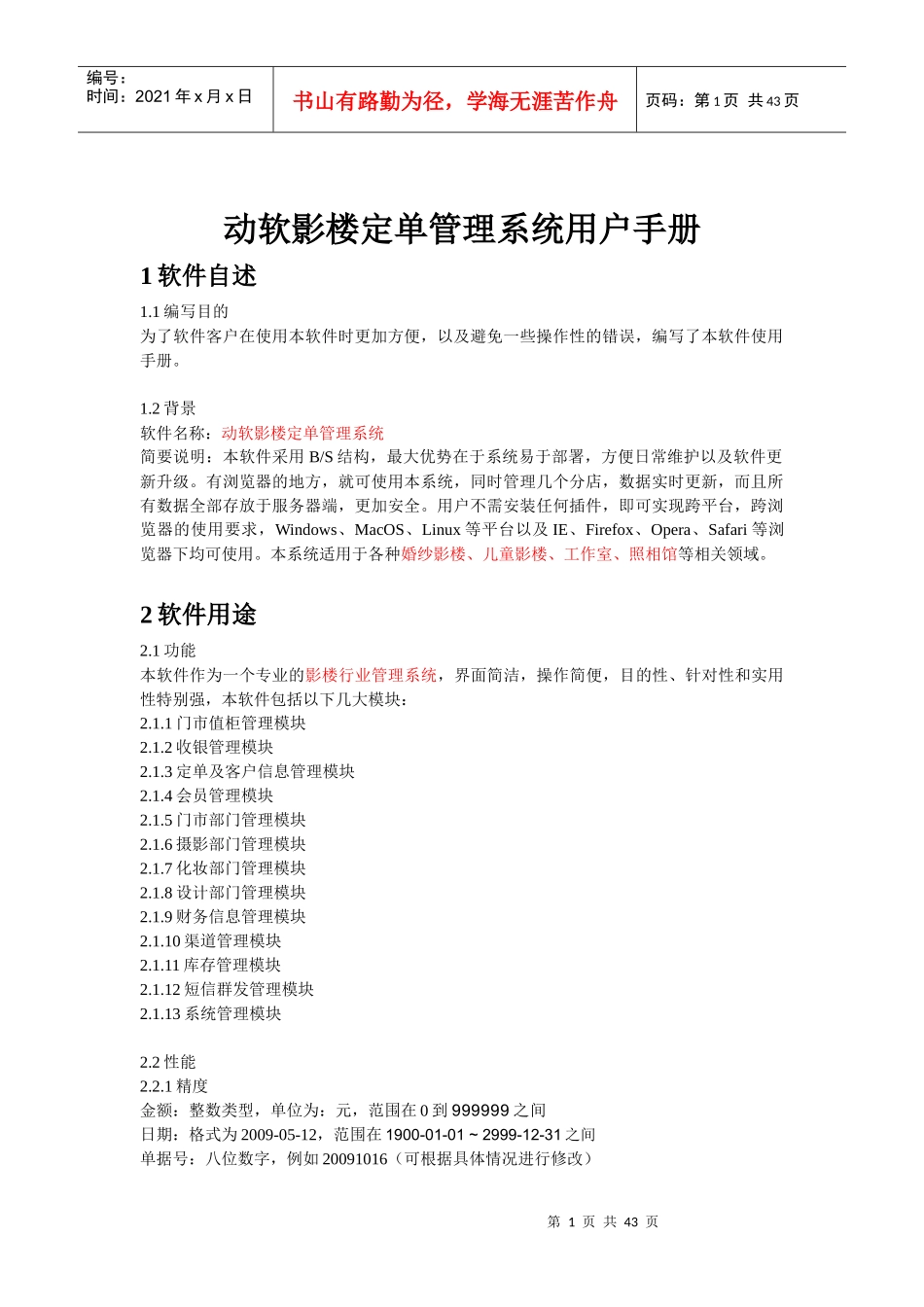 此处下载完整版word用户手册-首页-影楼管理软件多机_第1页