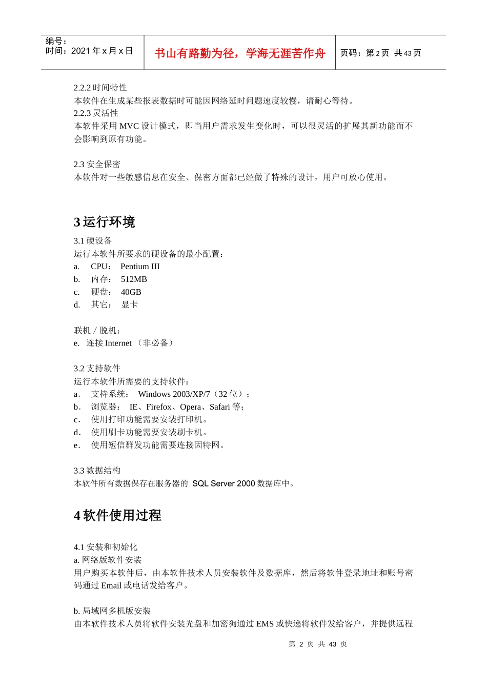 此处下载完整版word用户手册-首页-影楼管理软件多机_第2页