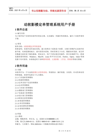 此处下载完整版word用户手册-首页-影楼管理软件多机