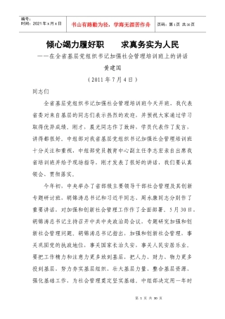 求真务实为人民__在全省基层党组织书记加强社会管