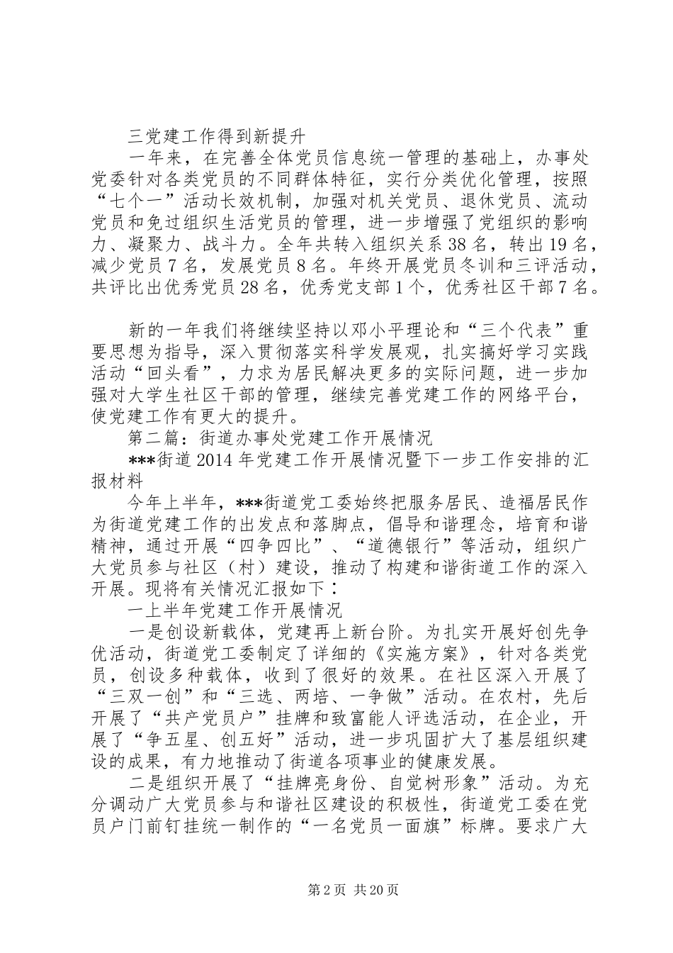 街道办事处党建工作总结(精选多篇)_第2页