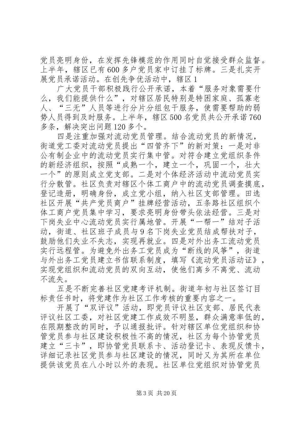 街道办事处党建工作总结(精选多篇)_第3页