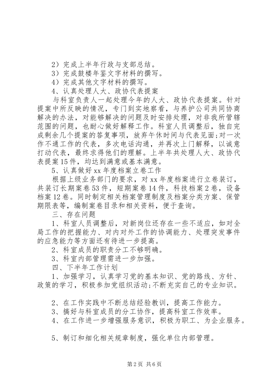 科员个人总结范文_第2页