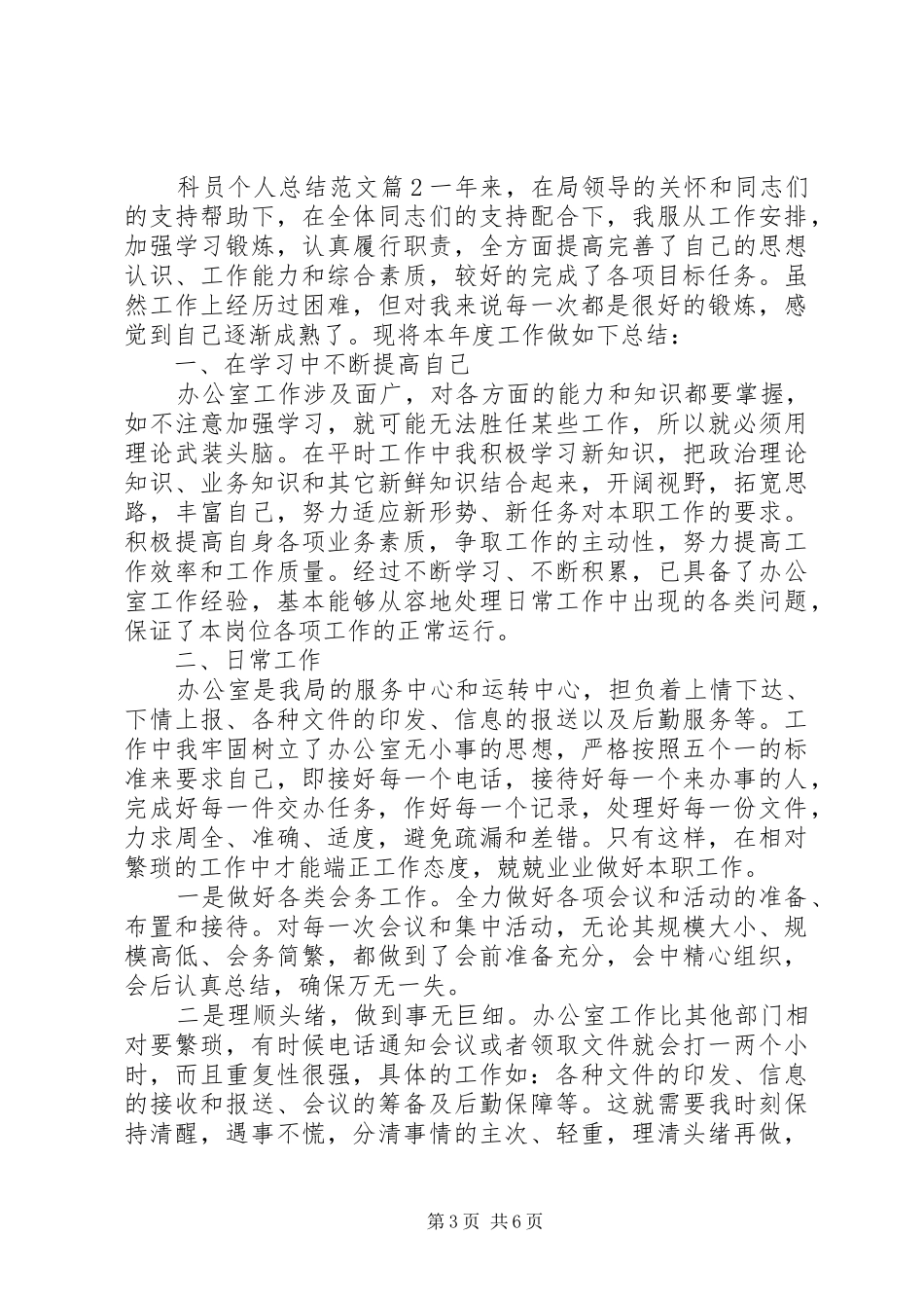 科员个人总结范文_第3页