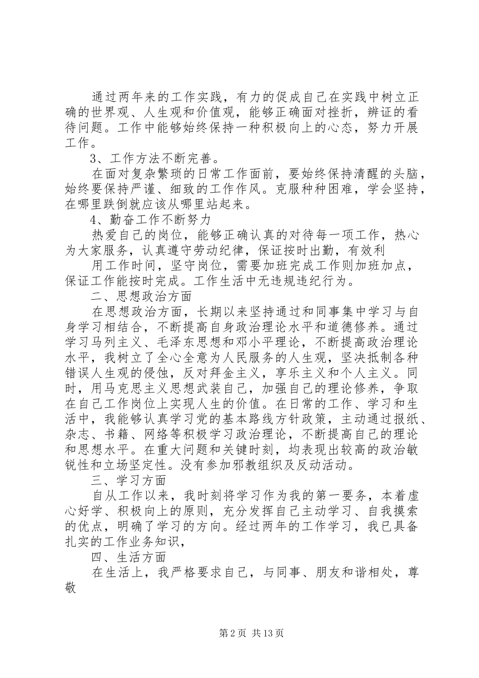 篇一：个人政治思想工作总结_第2页